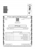 دانلود رایگان سوالات کارشناسی ارشد سراسری مشاوره 1404